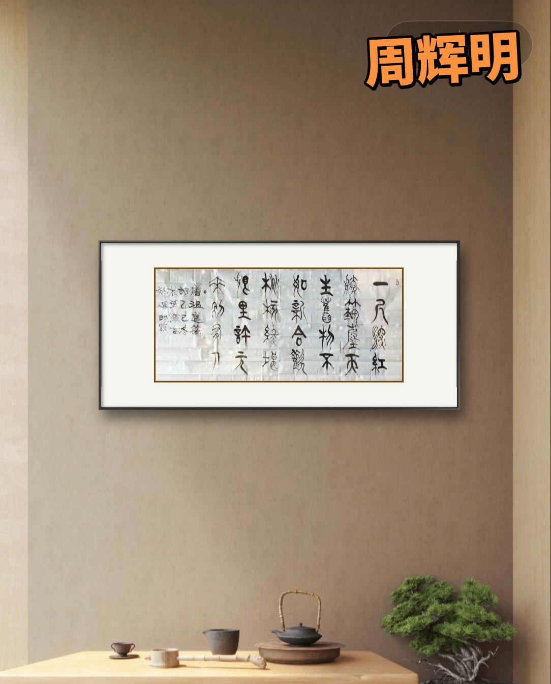 前路有光，初心不忘。中华传统文化传播 创作者中心 创作灵感 书法学习传承文化