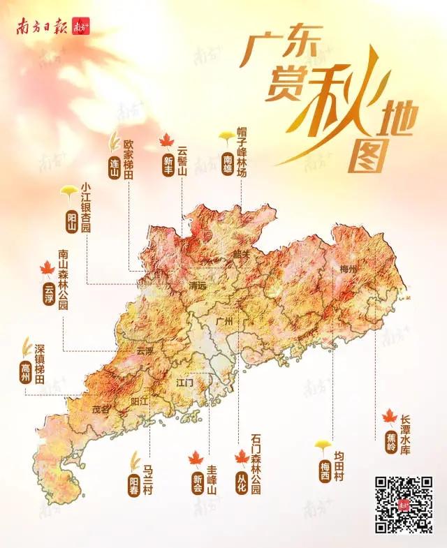 广东赏秋地图，建议收藏下。#赏秋##广东秋意#