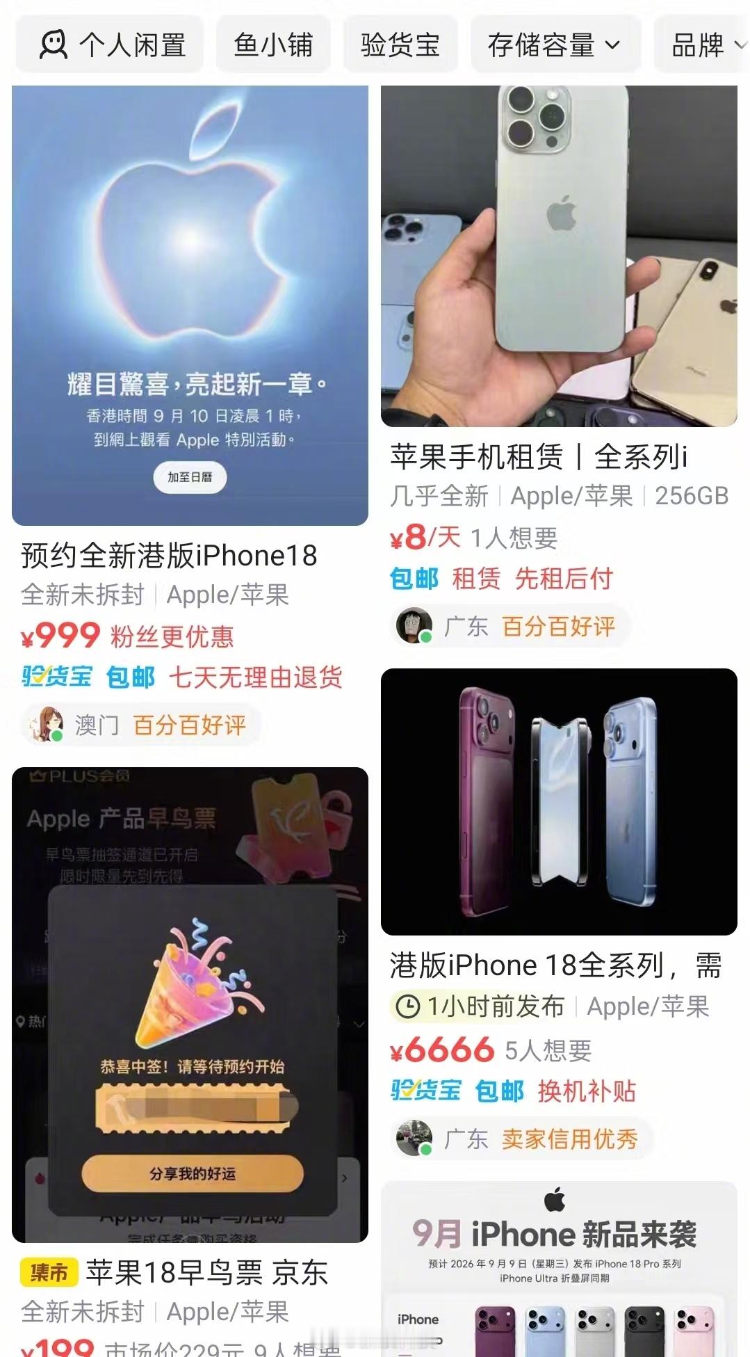【苹果新款手机未发先炒，代抢费最高达千元】iPhoneUltra横向内折9月10