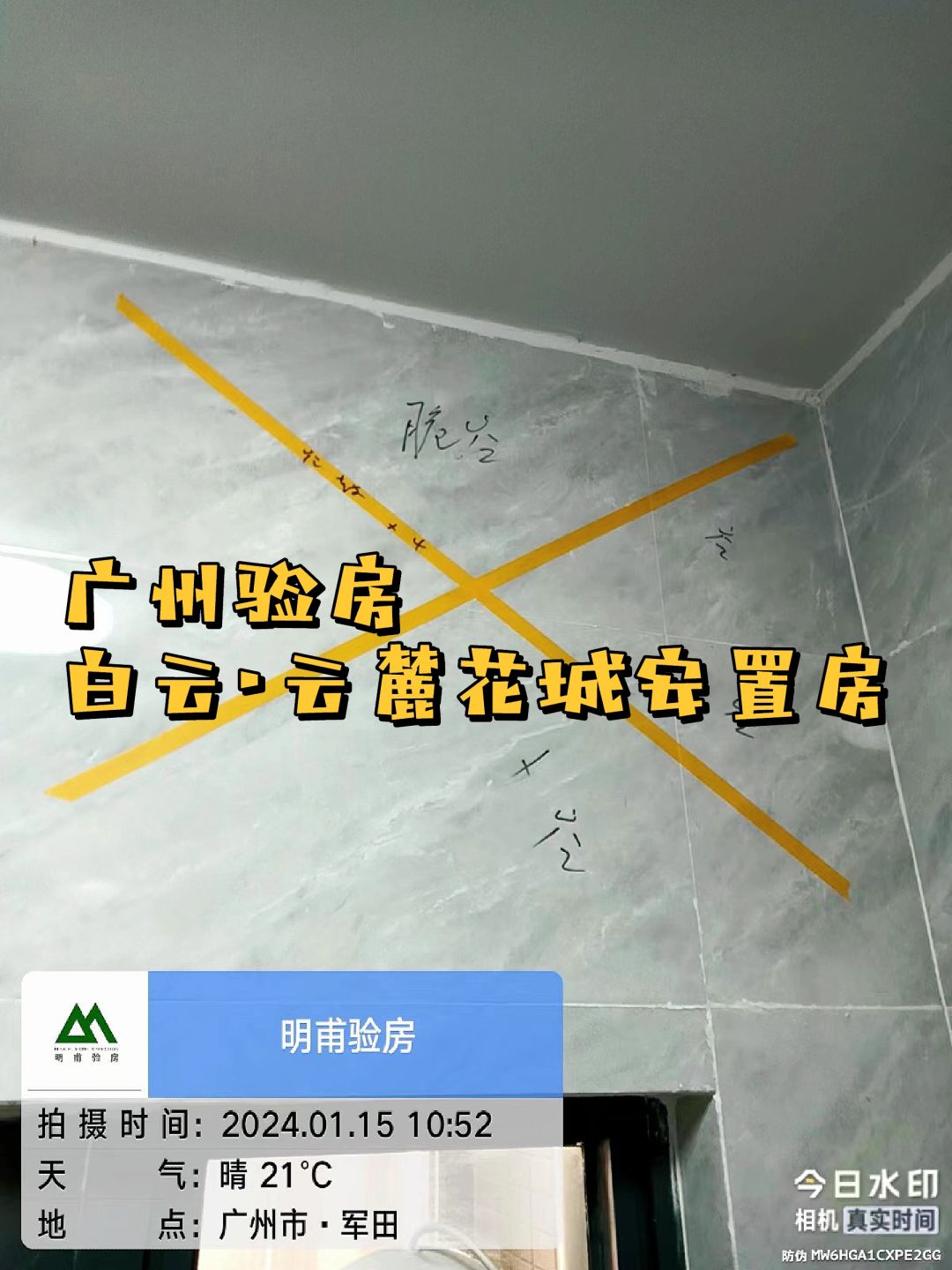 广州验房·广州验房师·云麓花城安置房验房