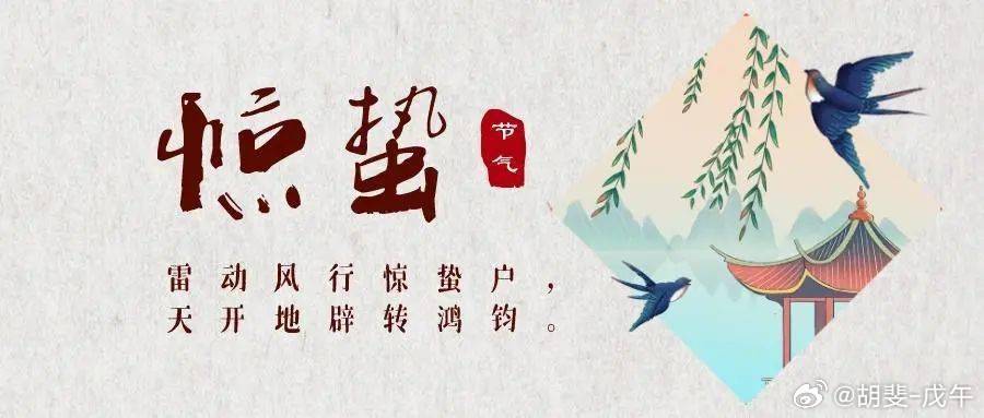 今日惊蛰，股市小涨 