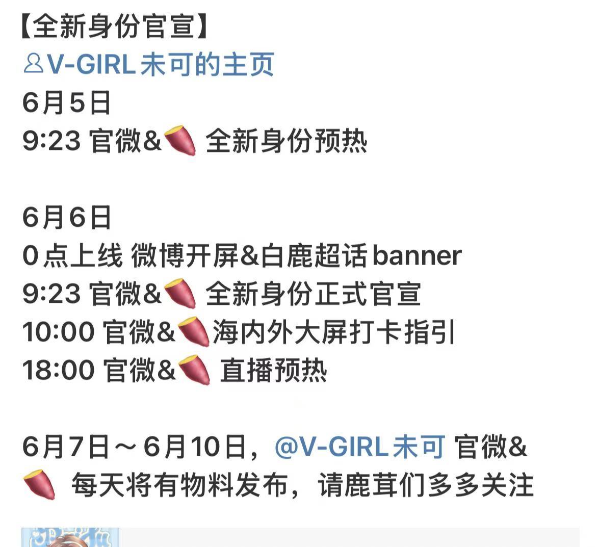 白鹿未可全新身份预热白鹿未可全新身份白鹿未可全新身份，蹲官宣，好厉害 ​​​