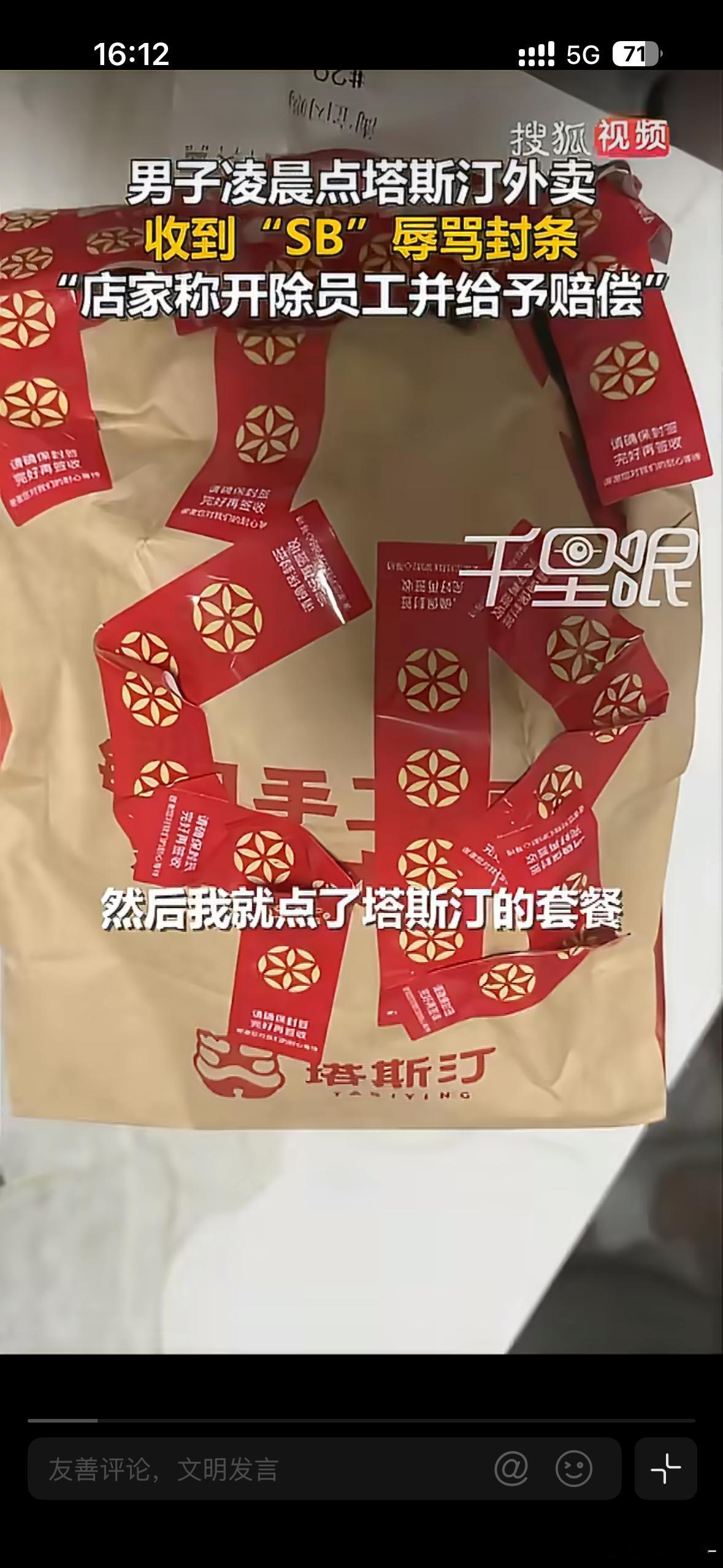顾客凌晨点塔斯汀外卖被贴封签辱骂客户点餐了，店铺说没有。客户坚持不换，最后有了？