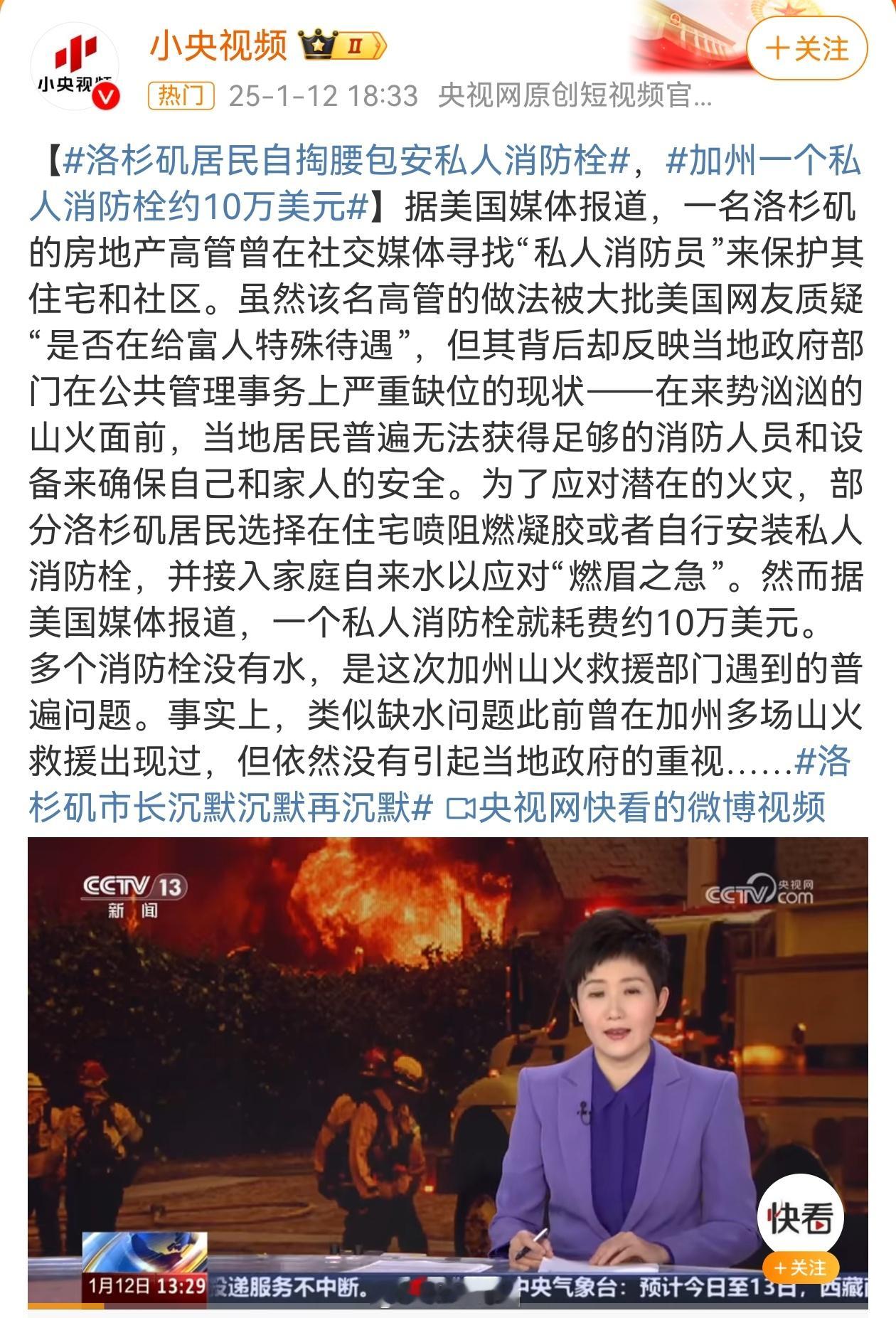 加州一个私人消防栓约10万美元 私有制下的美国出现这种情况根本就不奇怪。和几万块