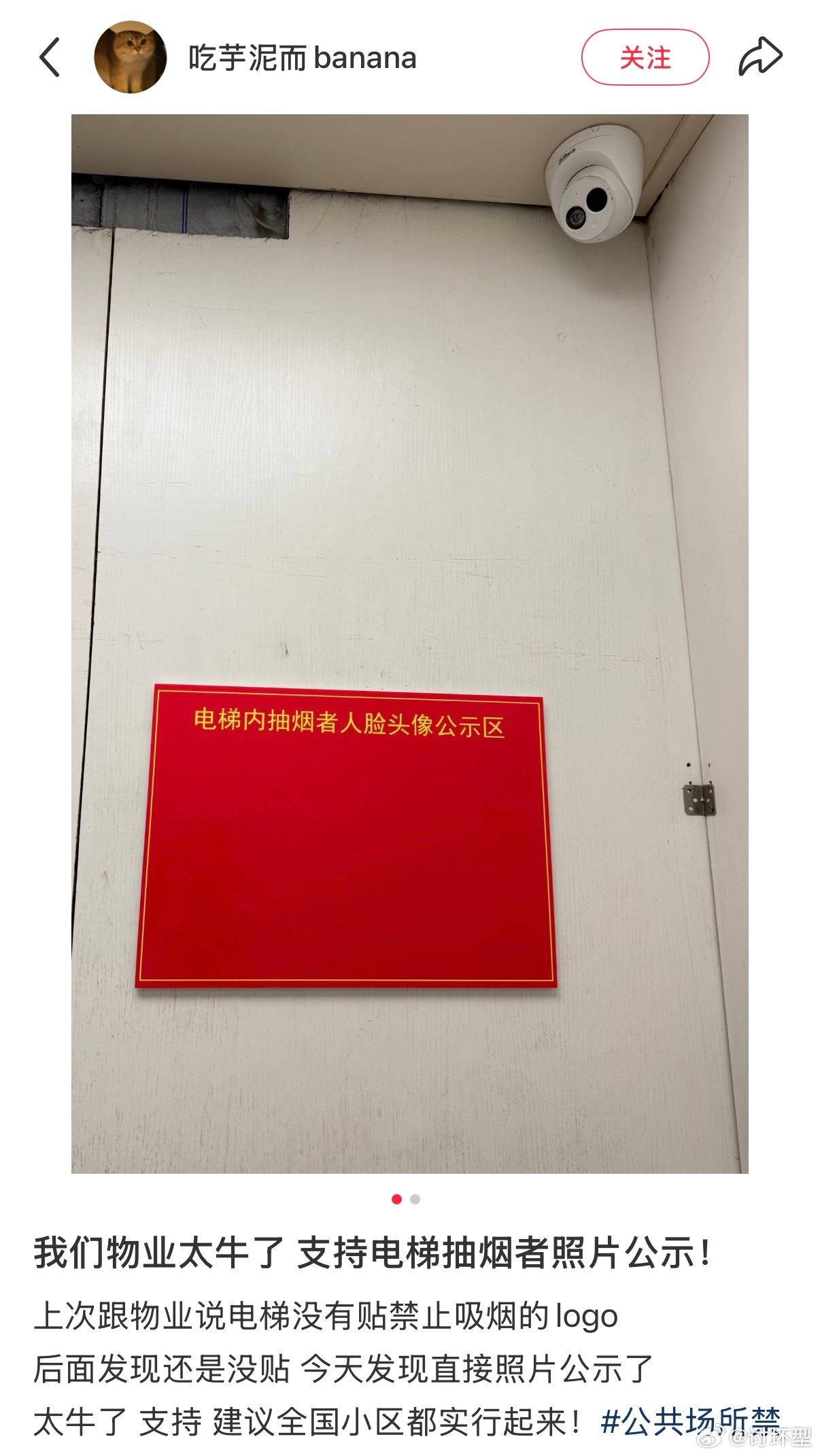 电梯抽烟者照片公示栏，这个物业有点东西。
虽然有点简单粗暴，但是比贴纸质提示强百