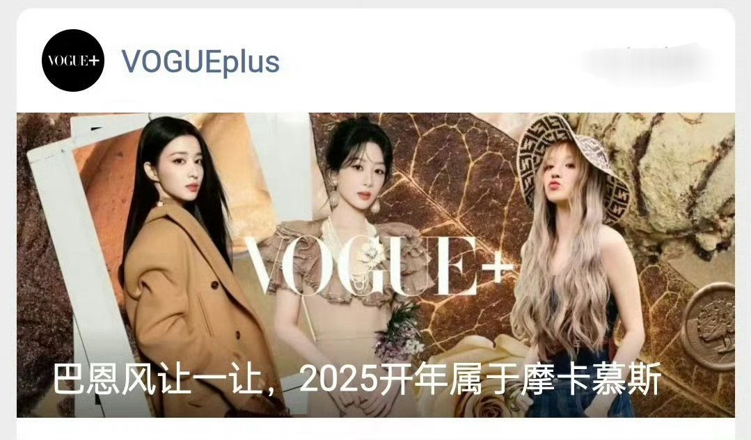 VOGUEplus公众号发了杨紫，华伦小公主杨紫美貌和时尚大出圈了。