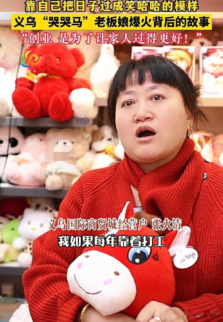 爆哭！

曾经过年连孩子新衣都买不起

委屈眼泪往肚里咽的张火清，如今靠着打拼拥