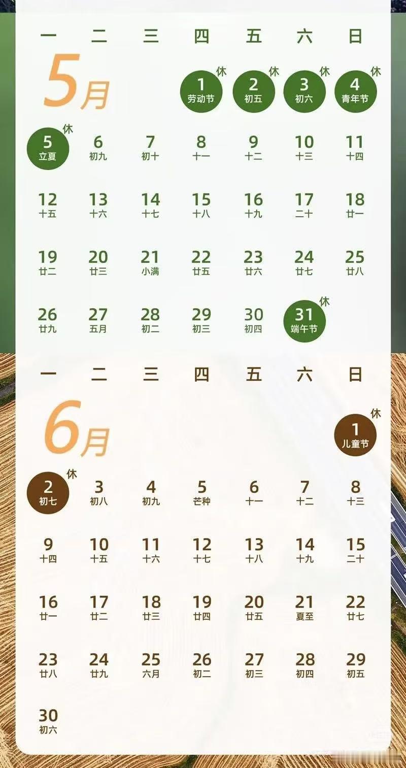 2025年端午节放假不调休今年端午节不调休，周六、周日、周一连放三天，另外注意一