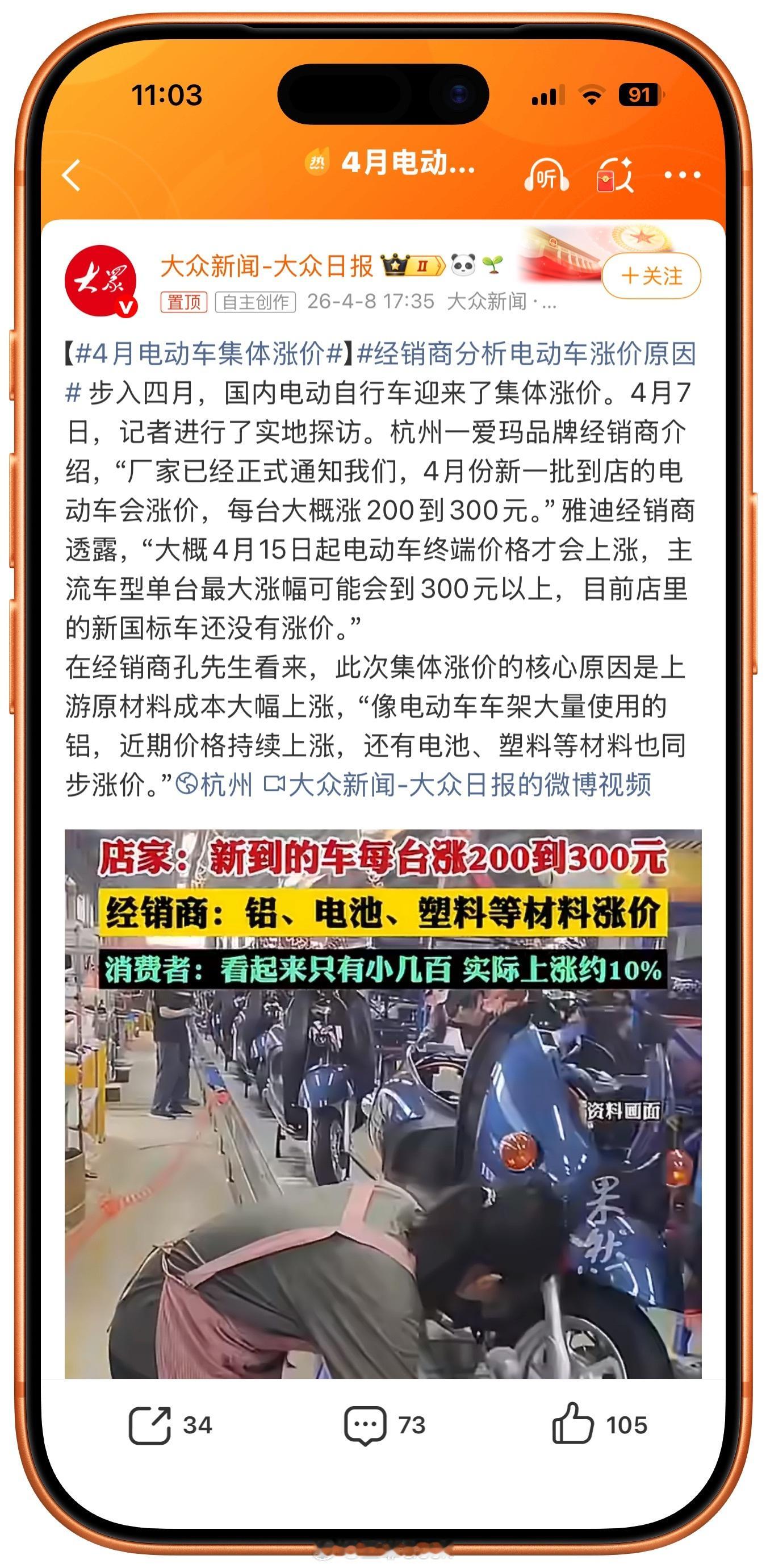 4月电动车集体涨价上一波涨价的是手机现在小电驴也开始涨价了现在啥都在悄咪咪涨价只