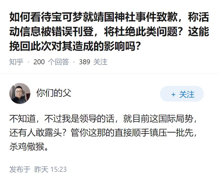 如何看待宝可梦就靖国神社事件致歉，称活动信息被错误刊登，将杜绝此类问题？这能挽回