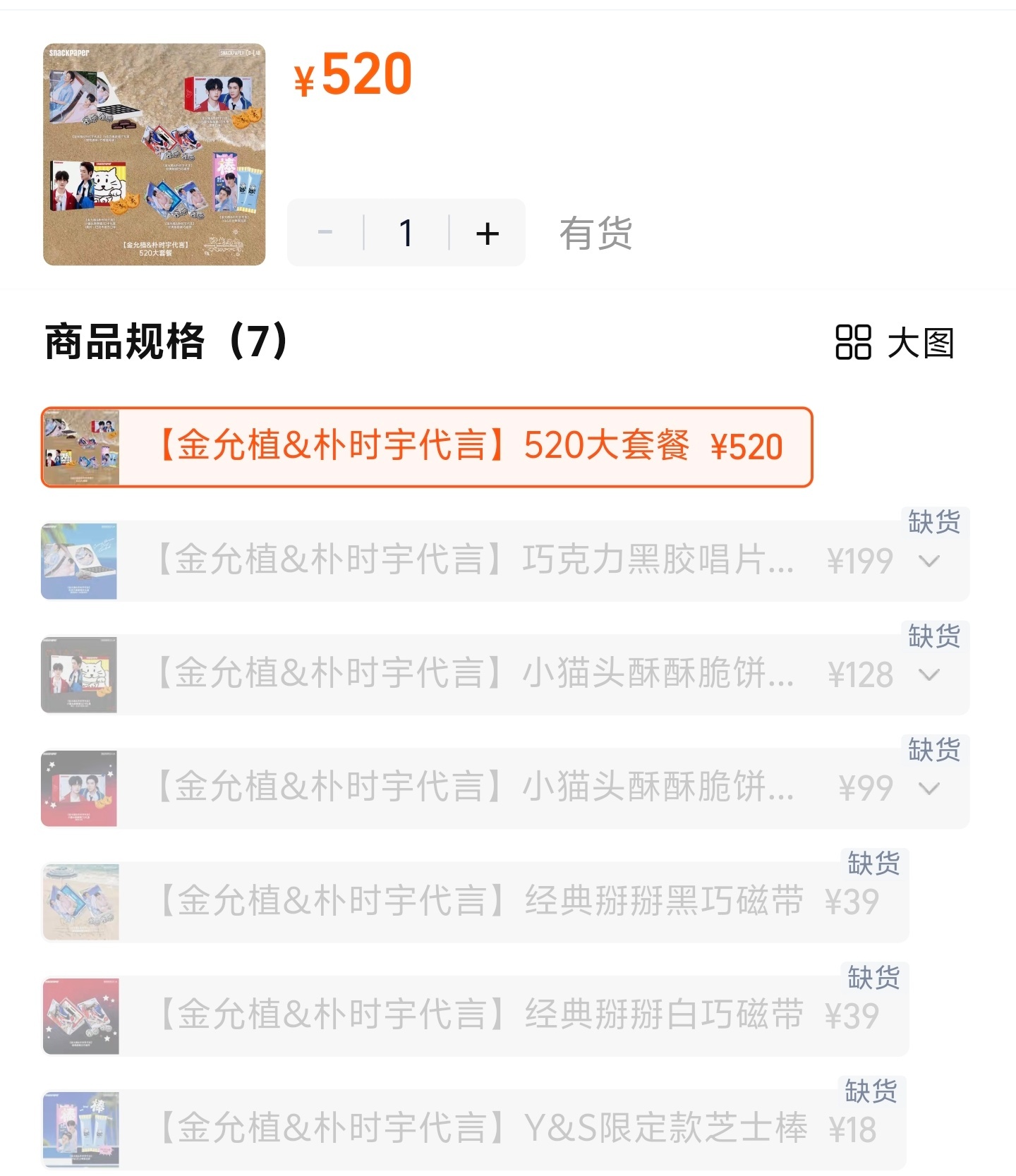 我不行了，现在只剩下520礼盒了 ​​​