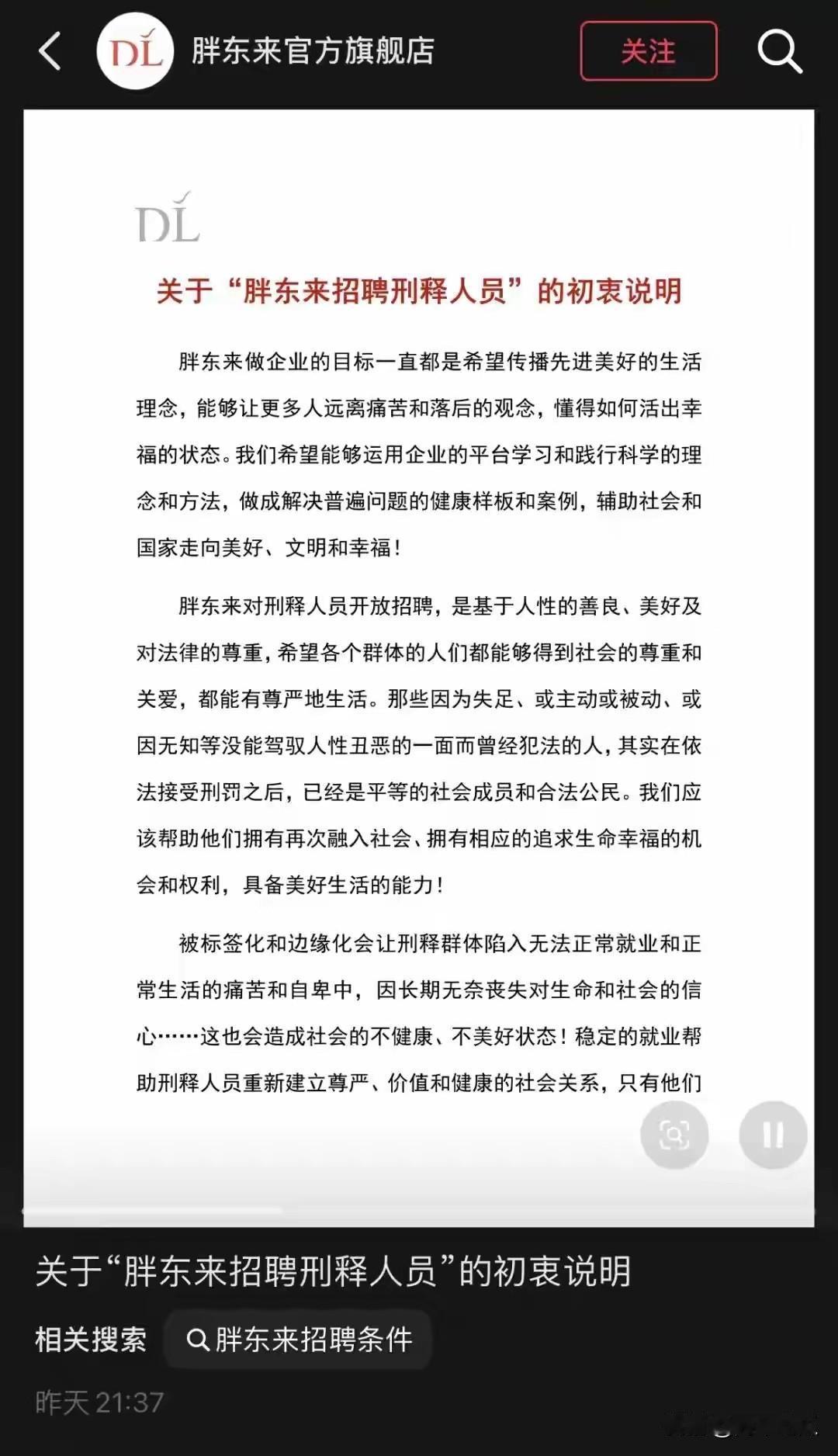 胖东来怪不得能做的真好，公司条例是真的非常人性化，招聘刑满释放人员，而且还是公开