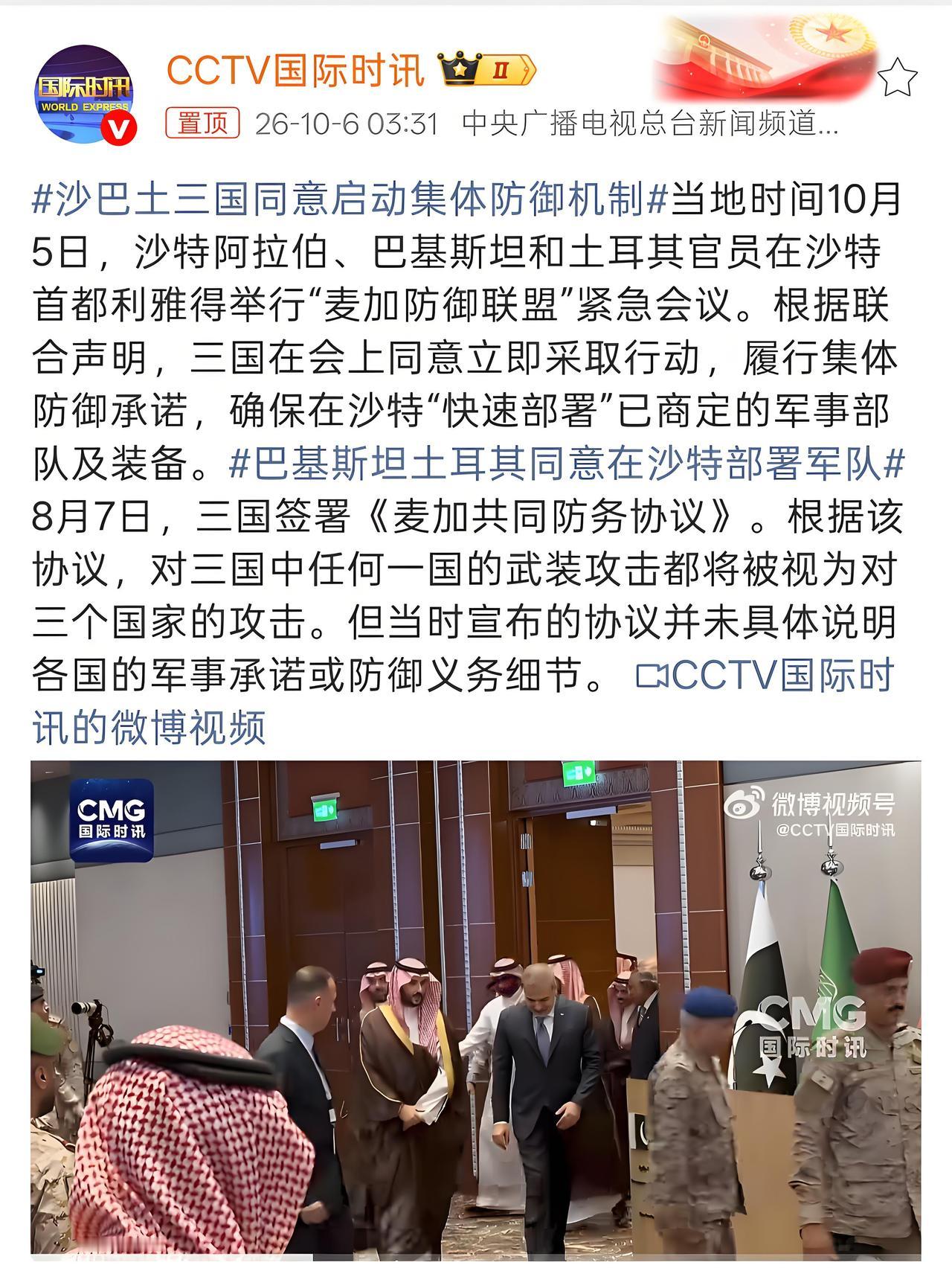 三国同盟，真的要触发了吗？
10月5日，沙特、巴基斯坦、土耳其官员在利雅得召开“