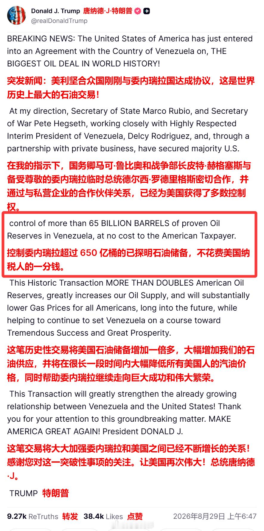 这是特朗普今天置顶的帖子，一句话总结：“抢劫委内瑞拉成功！”海外新鲜事 ​​​