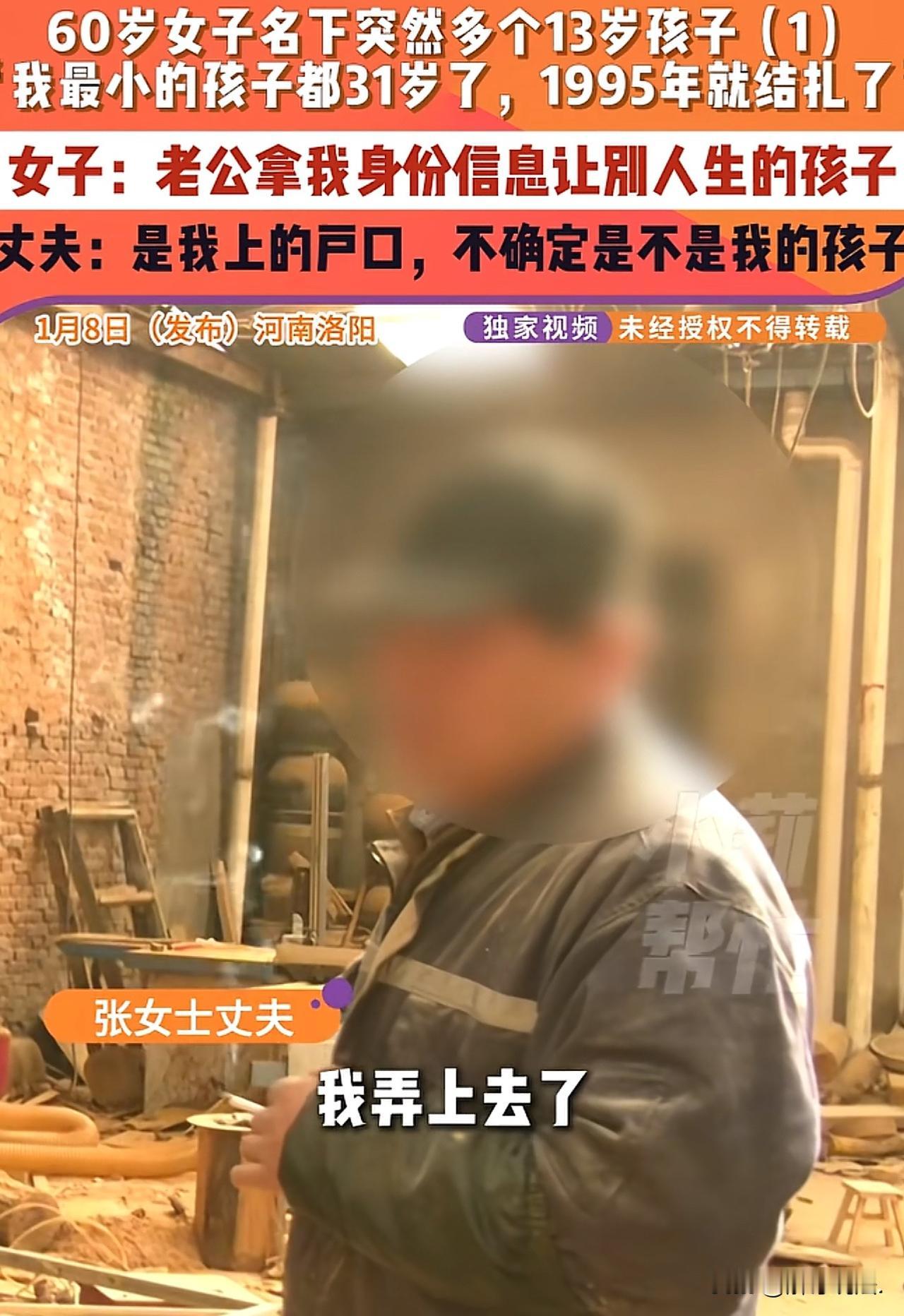 河南洛阳，60岁女子突然发现自家户口本上多出来一个13岁的儿子。翻看登记信息，上