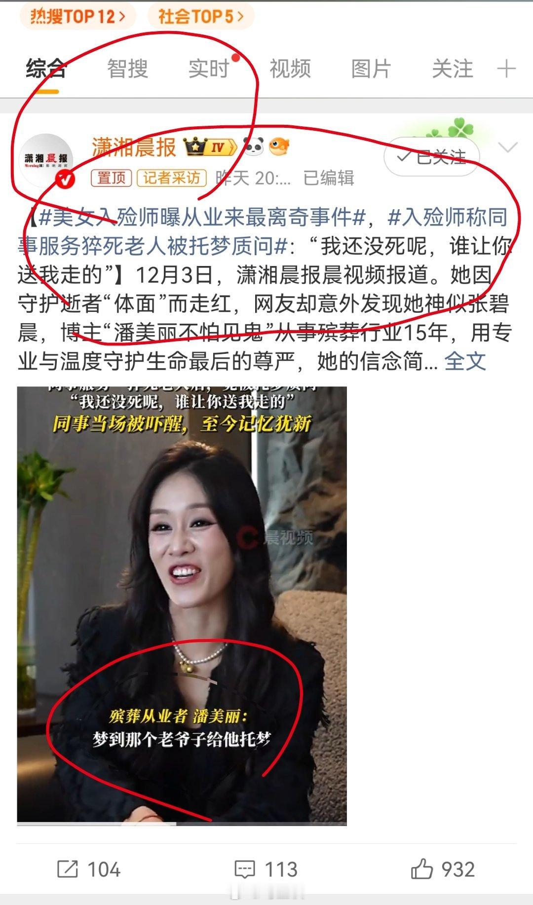 入殓师称同事服务猝死老人被托梦质问 我以为是假死复活，结果竟是封建迷信…官方媒体