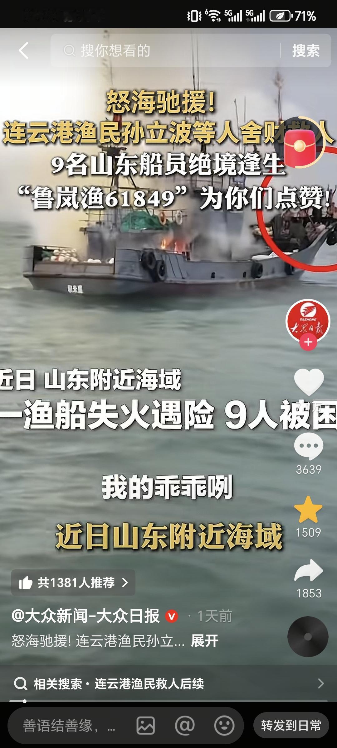 在茫茫大海，渔民就是一家人，一方有难，八方支援，今日你救我，改日如有难处必然有人