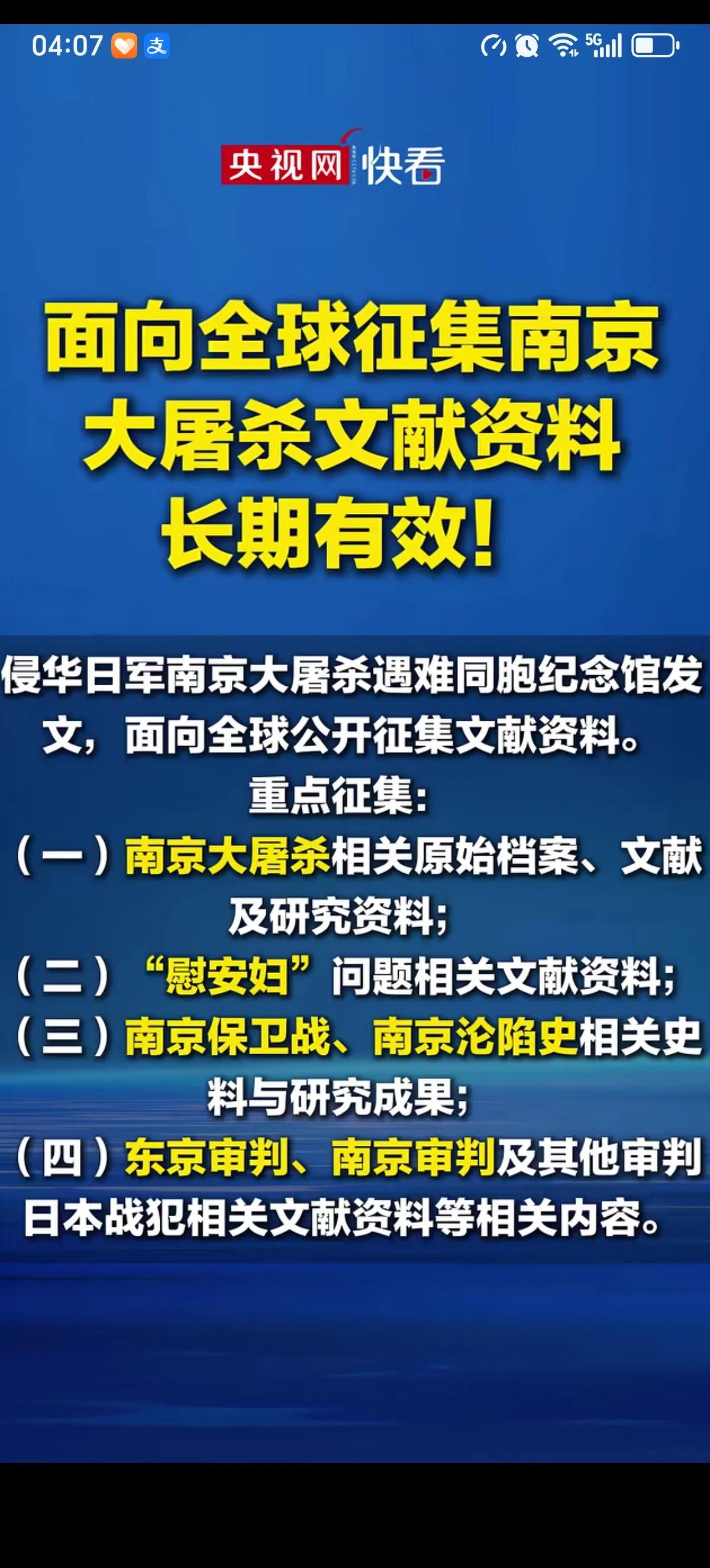 风雨欲来的感觉，侵华日军南京大屠杀遇难同胞纪念馆发布公告，面向全球长期征集南京大