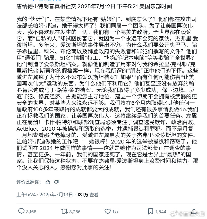 #爱泼斯坦牢房监控为何缺失一分钟#补个图，就是特朗普说爱泼斯坦名单不存在，给美司