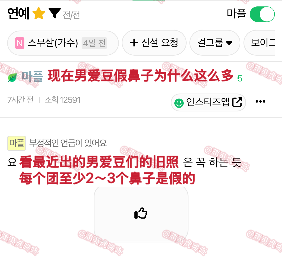 【热贴】男爱豆假鼻子为什么这么多 ​​​