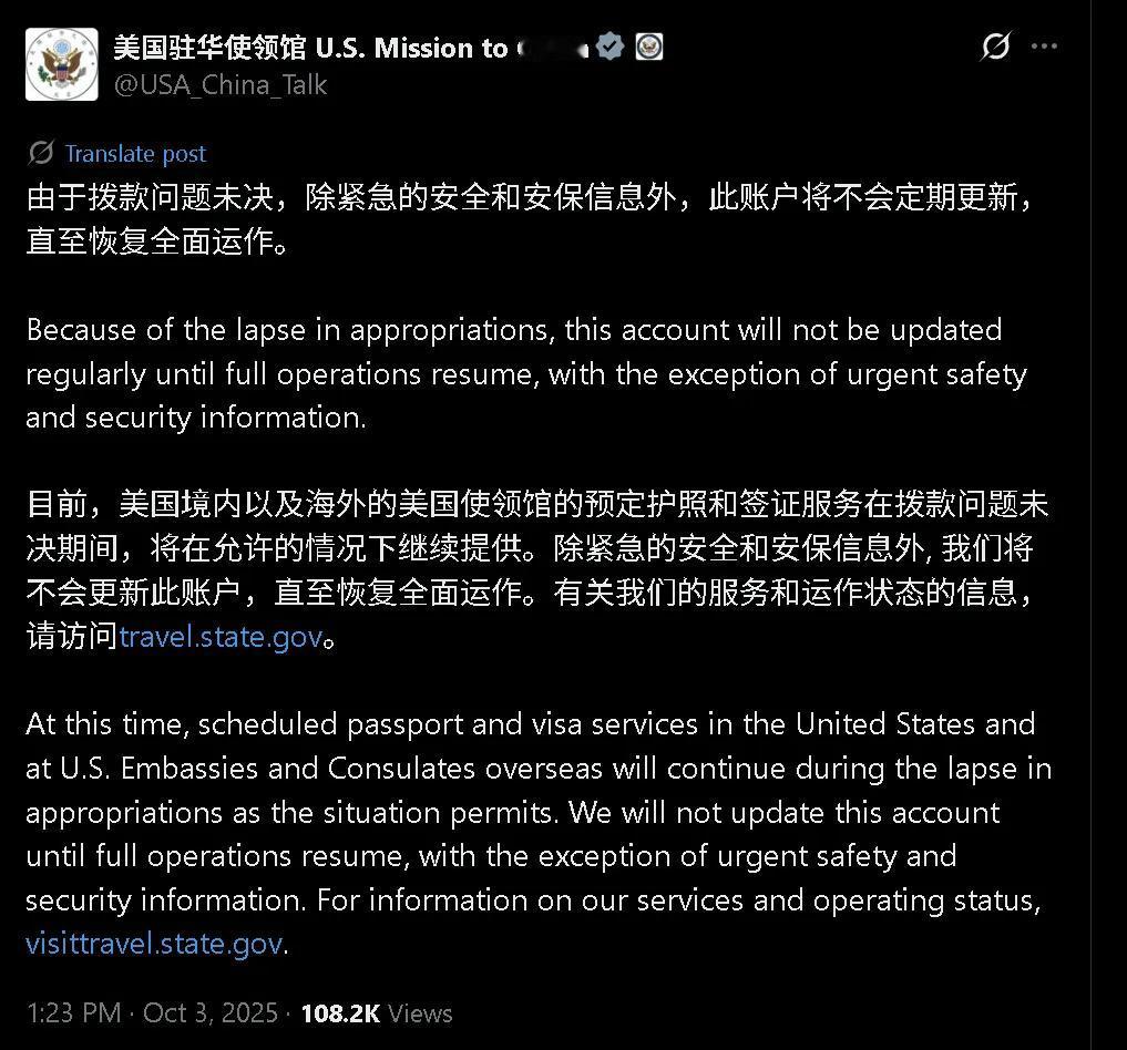 没钱了，美国这个账号停更！
10月3日，美国驻华使领馆在美国社交平台X上的官方账