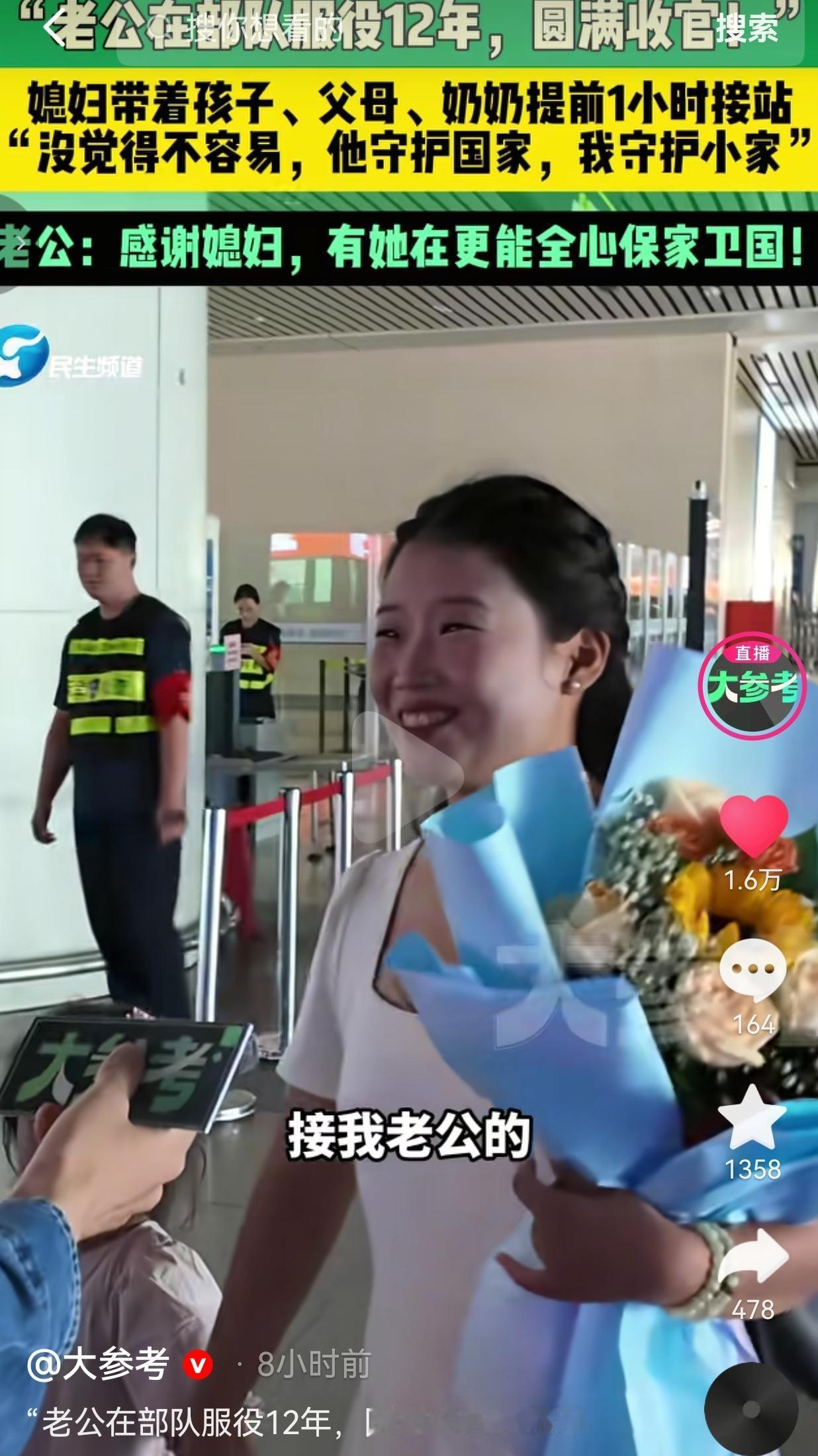老兵12年戎装归来，全家车站等候，军嫂：他守护国家，我守护小家
 
近日，在火车