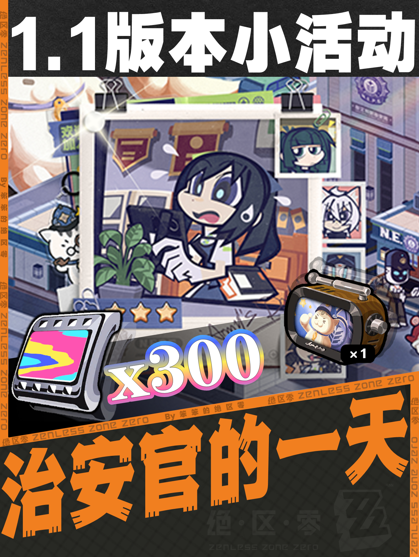 #绝区零[超话]##绝区零1.1##绝区零攻略# 🐱大家好，我是笨笨的铲屎官今