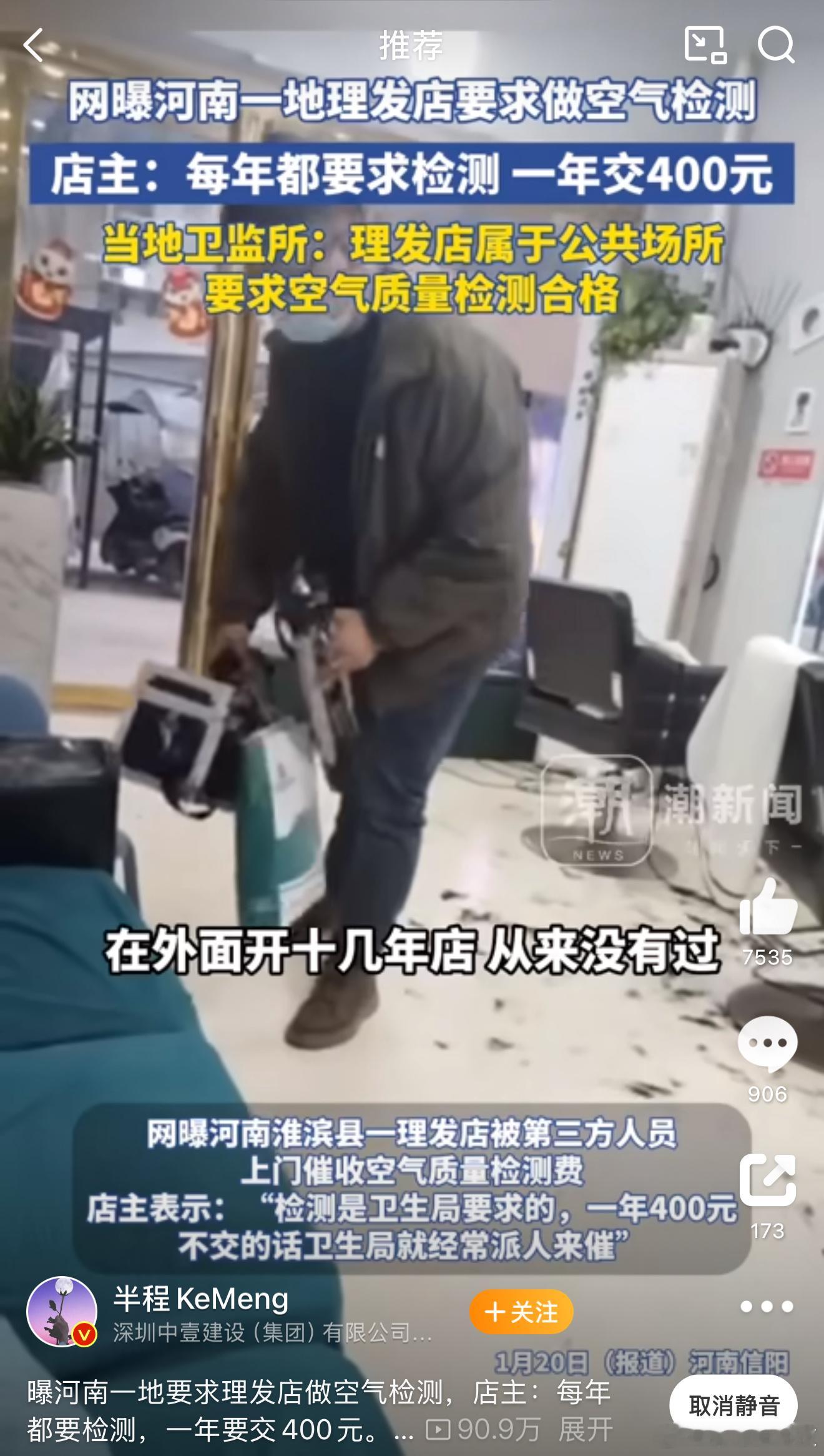 河南一地要求理发店做空气检测  真有才，空气检测也能想的出来，有人的地方都应该做
