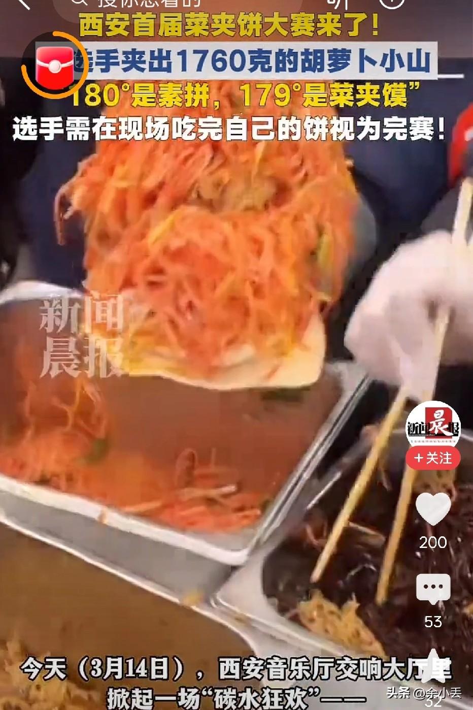 西安菜夹饼大赛炸场！3斤半巨饼直接封神
 
西安首届菜夹饼大赛太疯狂了！选手1分