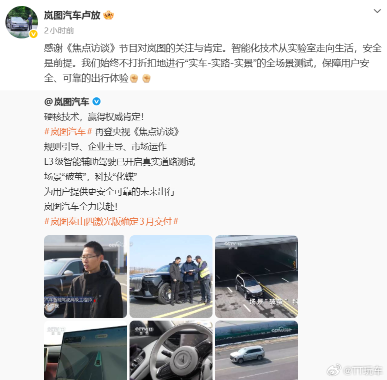 岚图汽车 再登央视《焦点访谈》岚图泰山四激光版确定3月交付 看来等到3月份，就能