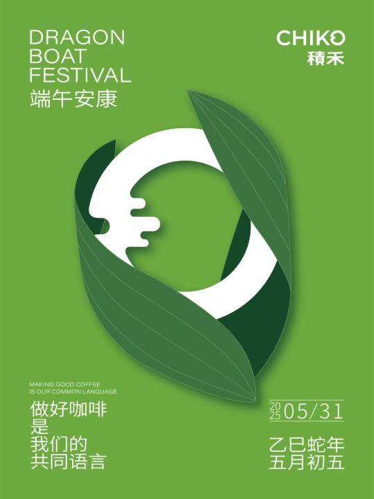 咖啡人的端午｜粽香与咖啡香的神仙碰撞☕️