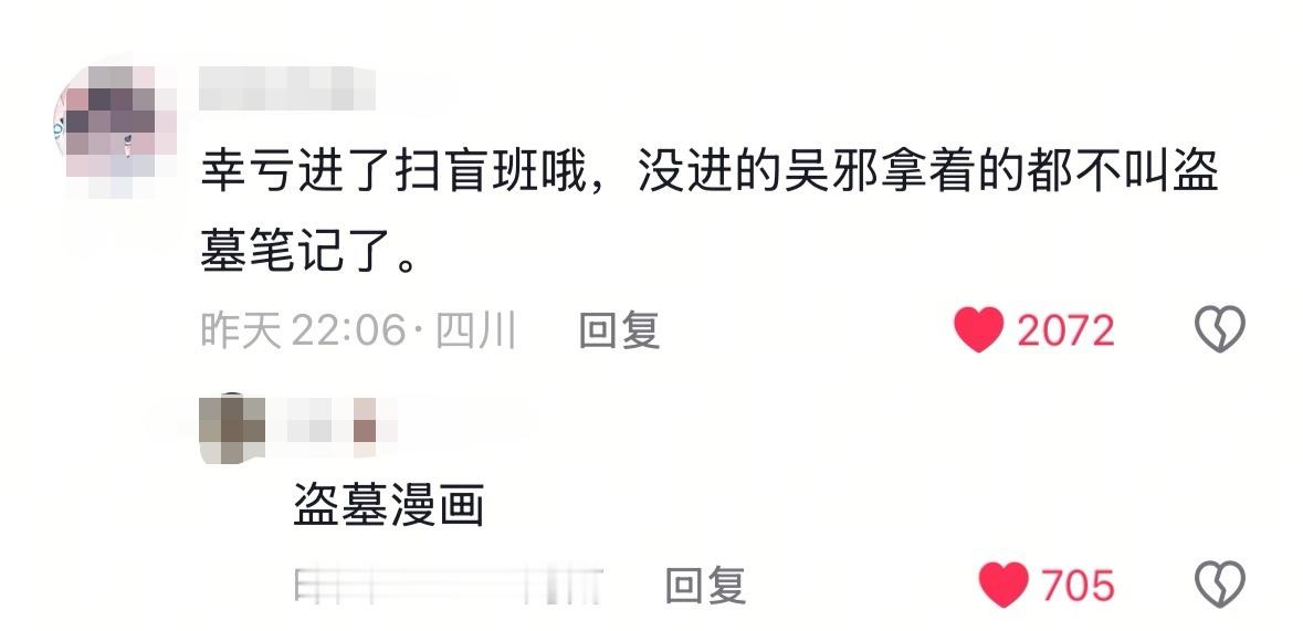 盗墓漫画我是真的想看 