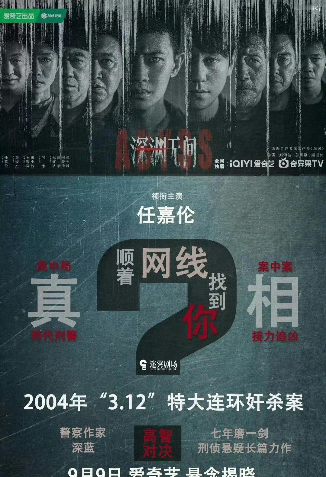 开播两三天了，这时候来这热搜干嘛，只知道任嘉伦深渊无间 是真的好看，看的我一愣一