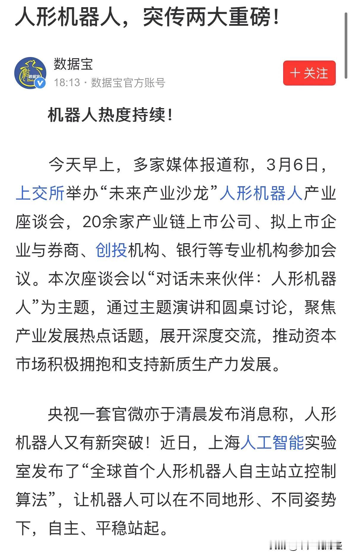 人形机器人突发两大利好消息，下周还会有行情吗：今天人形机器人板块震荡，不少高位股