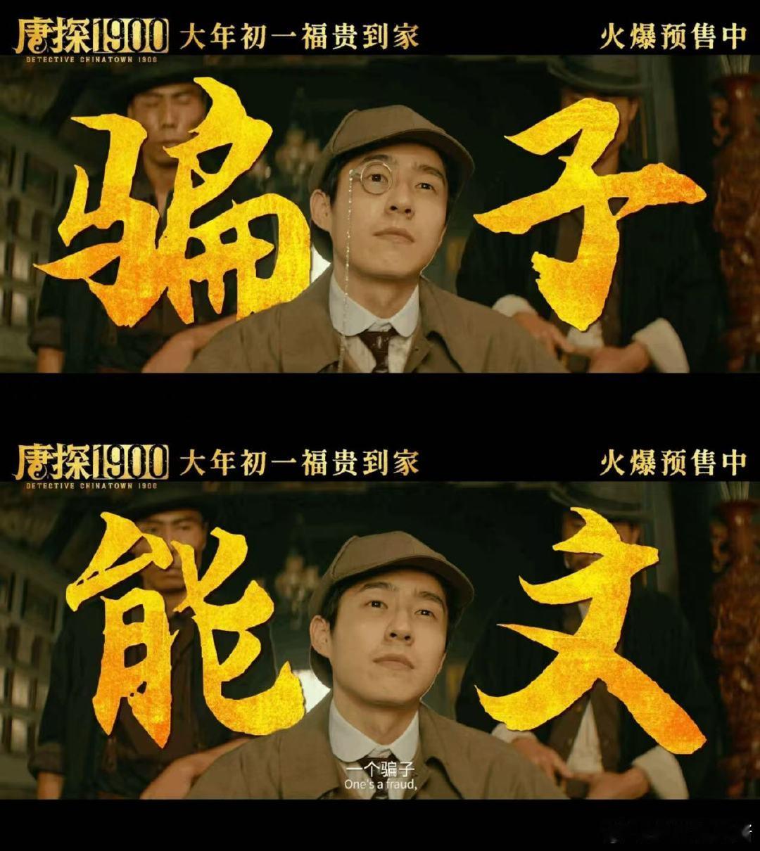 全想起来了是正宗唐探味儿 终于等到这一刻，《唐探1900》新预告来袭！王宝强刘昊