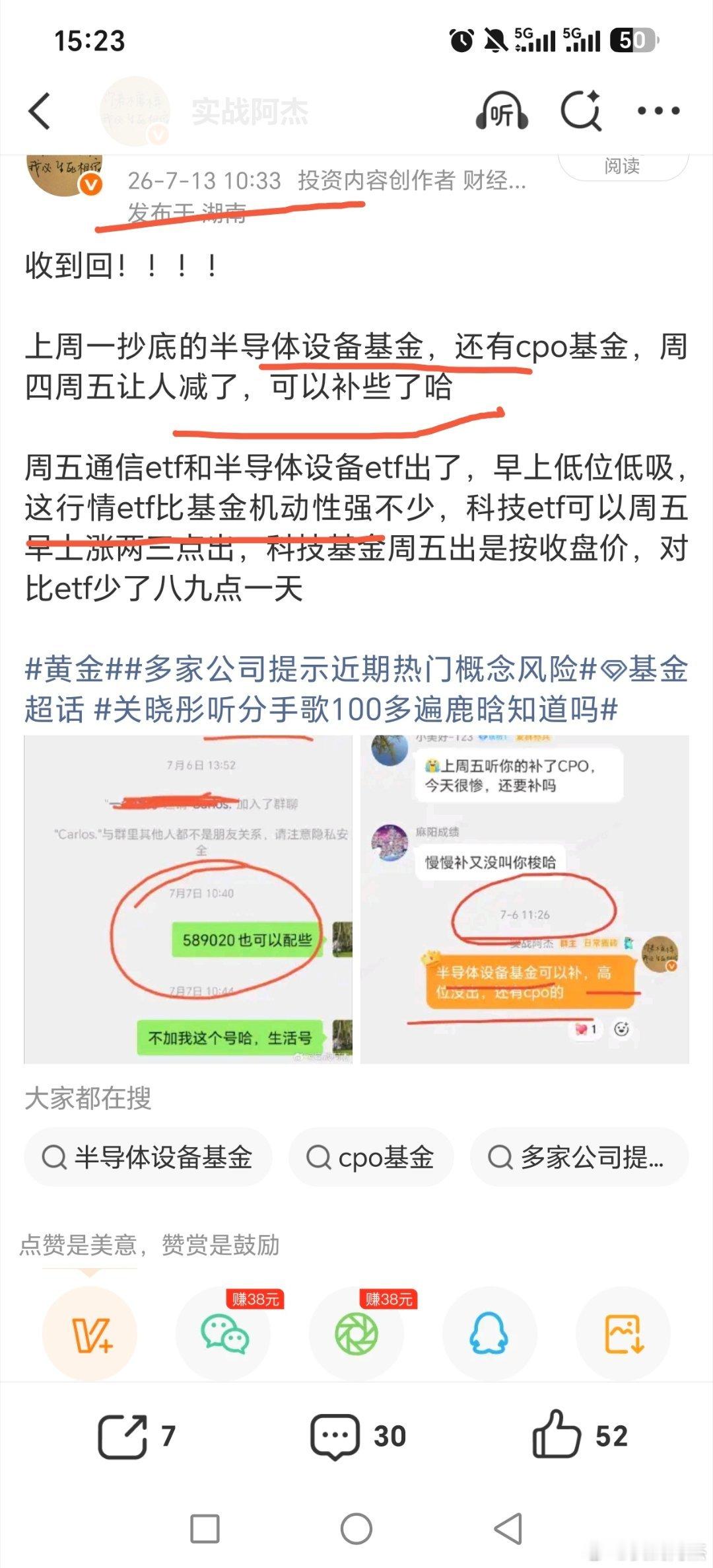 收到回！！！！昨天让抄底的半导体设备基金，还有cpo基金，部分今天大涨人减了，明