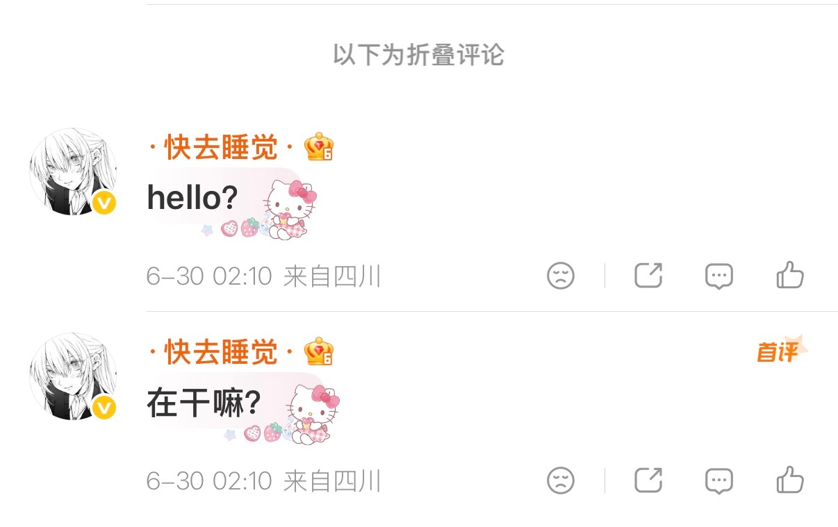 妈呀大哥！！你到底要干啥！我号咋了不管回复啥都要给我折叠！！！全部折叠！！我真的
