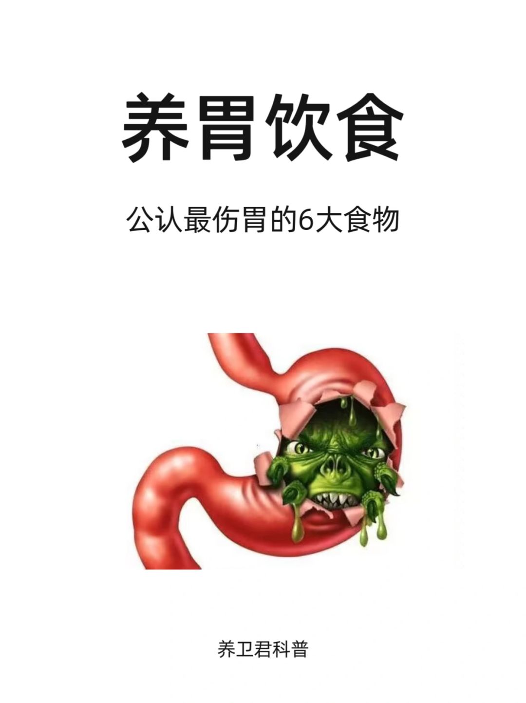 公认最伤胃的6大食物！你还在吃吗？
