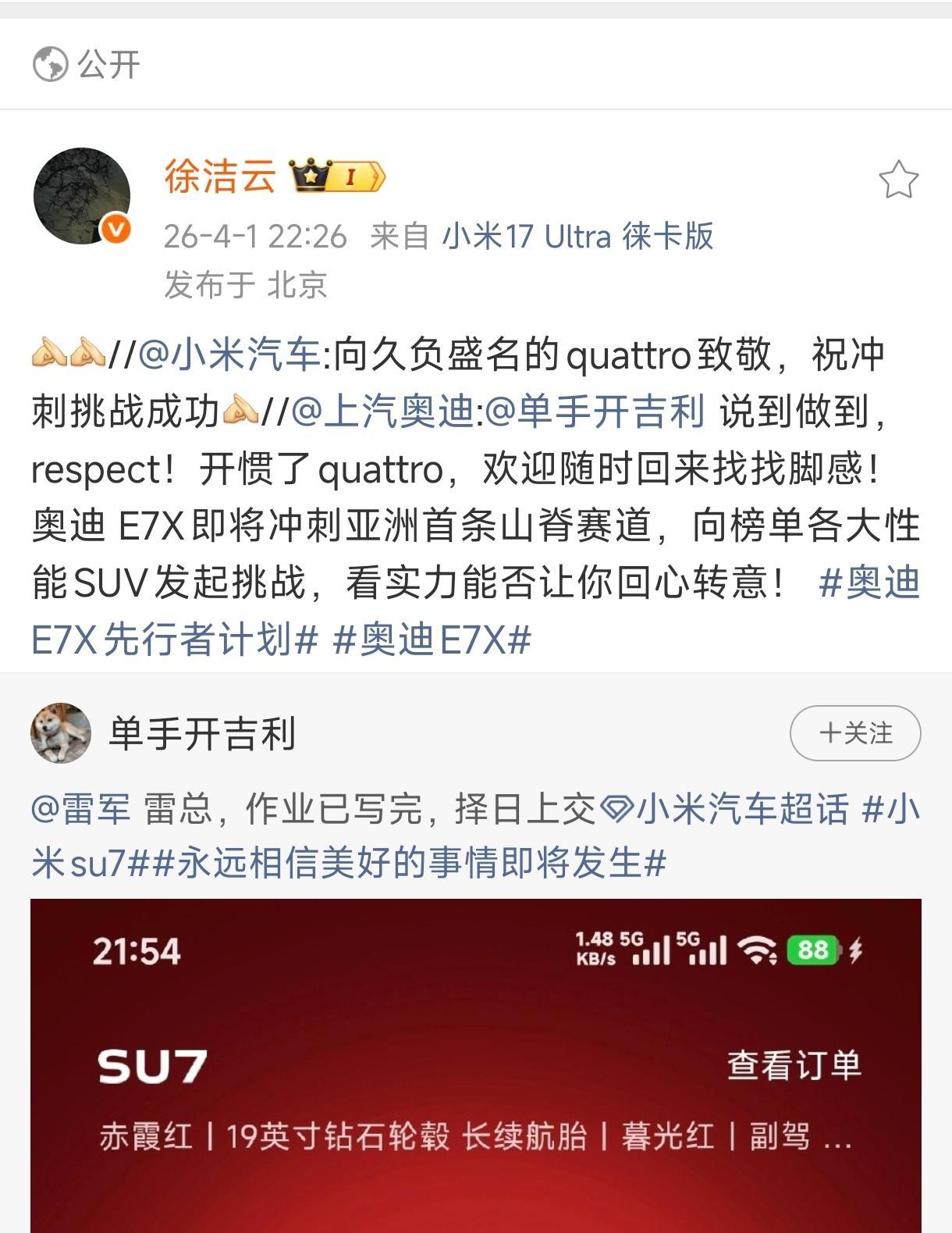 小米与上汽，这才是车圈该有的氛围，也是大企业该有的格局，江湖不是打打杀杀更多的是