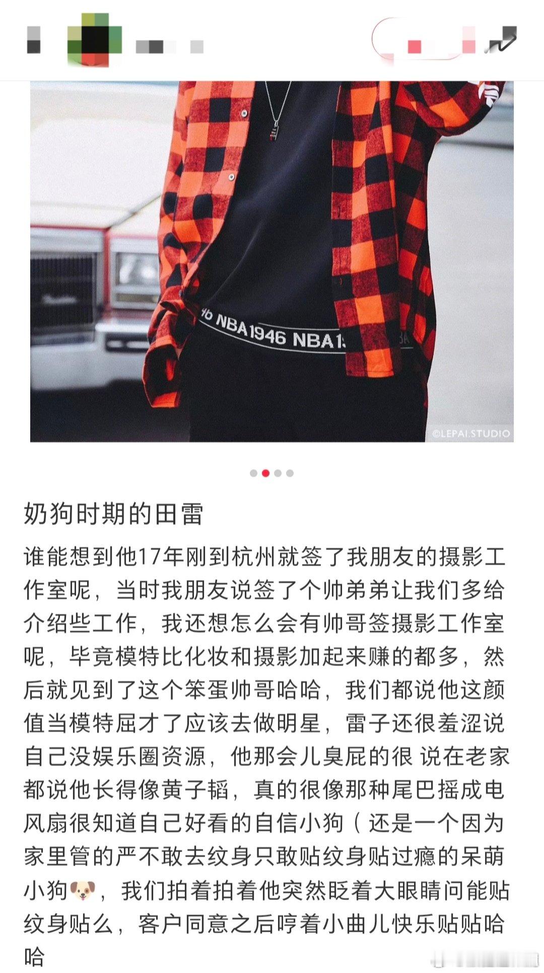 田栩宁老家都说他像黄子韬 刷到田栩宁好友发文，称早期当模特的田栩宁臭屁得很，说老