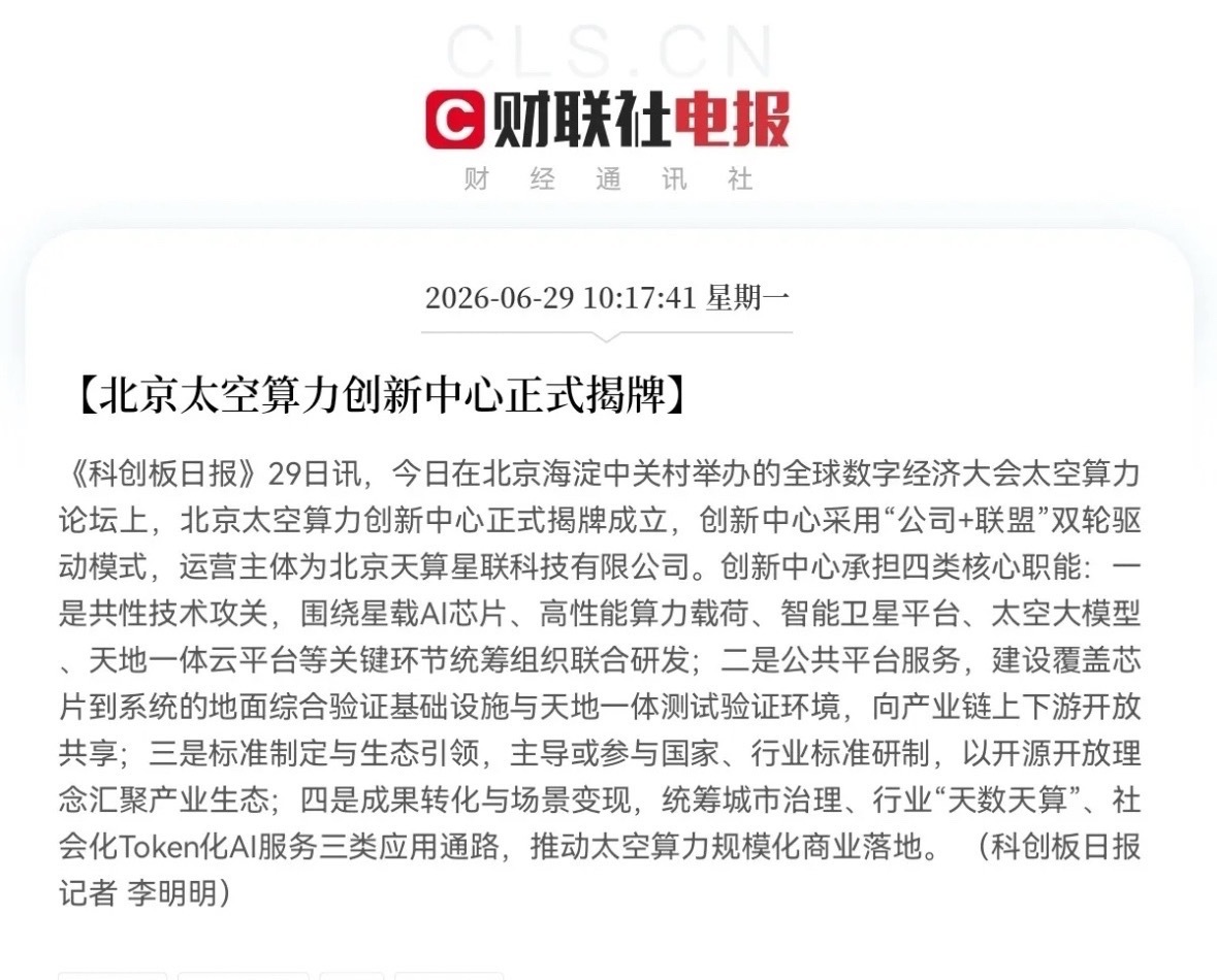 突发利好！北京又干了一件大事，必须要给大伙说道说道了上午10点17分，《科创日报