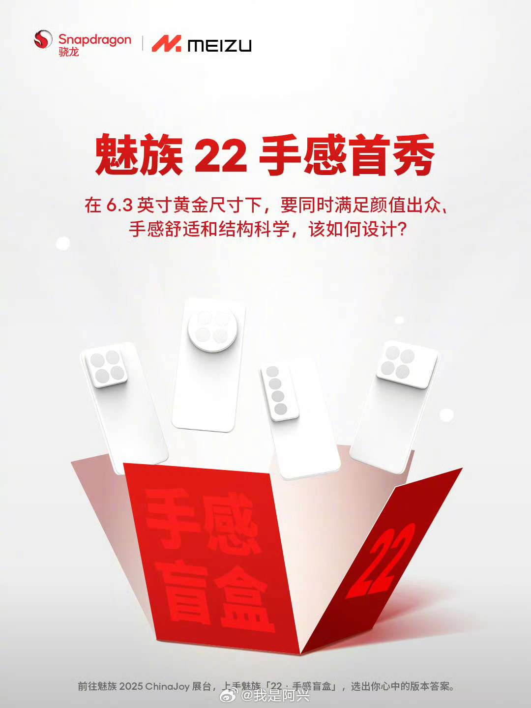 魅族22青春盲盒大家猜猜那个是魅族22？ ​​​