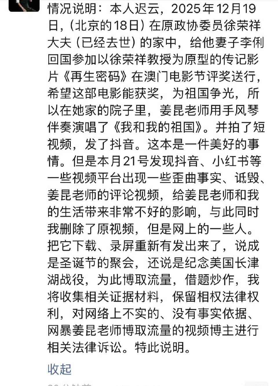 迟云关于姜昆在美国唱“我和我的祖国”的澄清（来自朋友圈） ​​​！