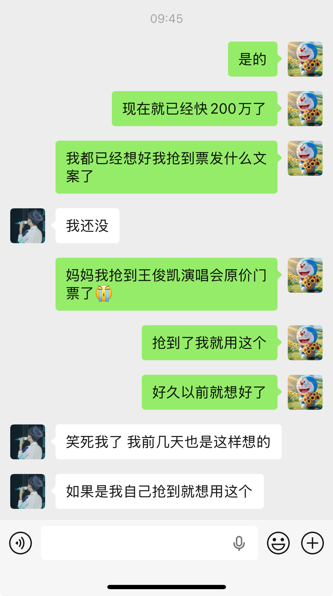 这个文案我今天会发上的叭“妈妈我抢到王俊凯演唱会原价门票了” 