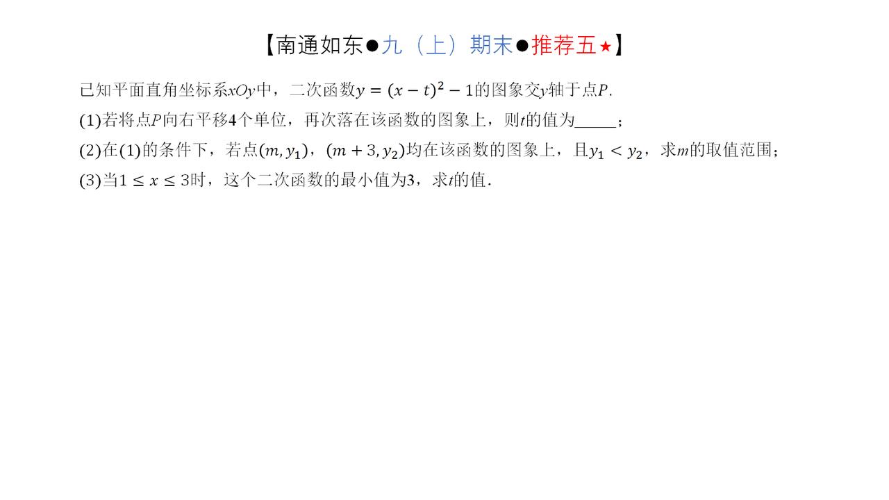 初三中考数学压轴题辅导功课