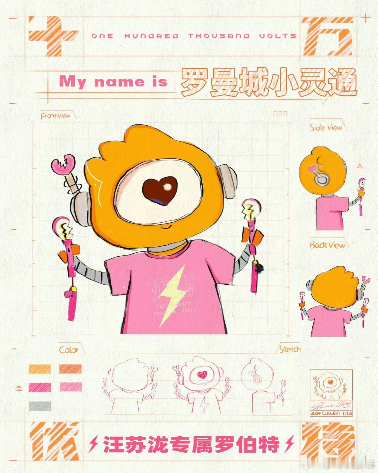 汪苏泷专属罗伯特上线  恭喜罗曼城917号公民今天正式上线并官宣大名：“罗曼城小