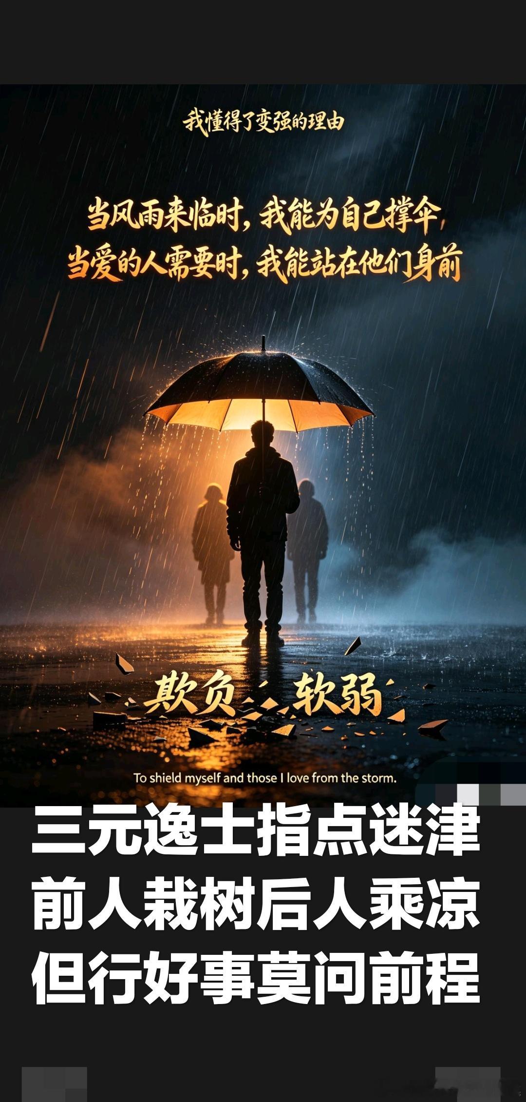 逆风不怂，顺风不装，此生只靠自己硬闯痛过才懂：磨难，才是人生最好的老师我们人这一