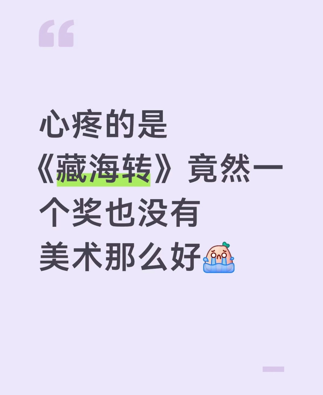 影视寒冬阴得的