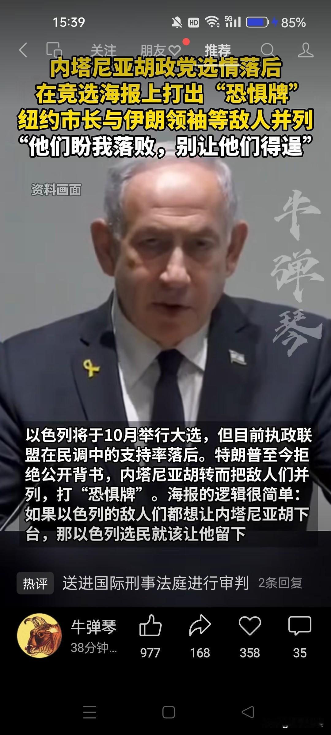 老内如果继续做总理，将成为以色列的灾难？！以色列民众愿意每天都处于战争中吗？老内