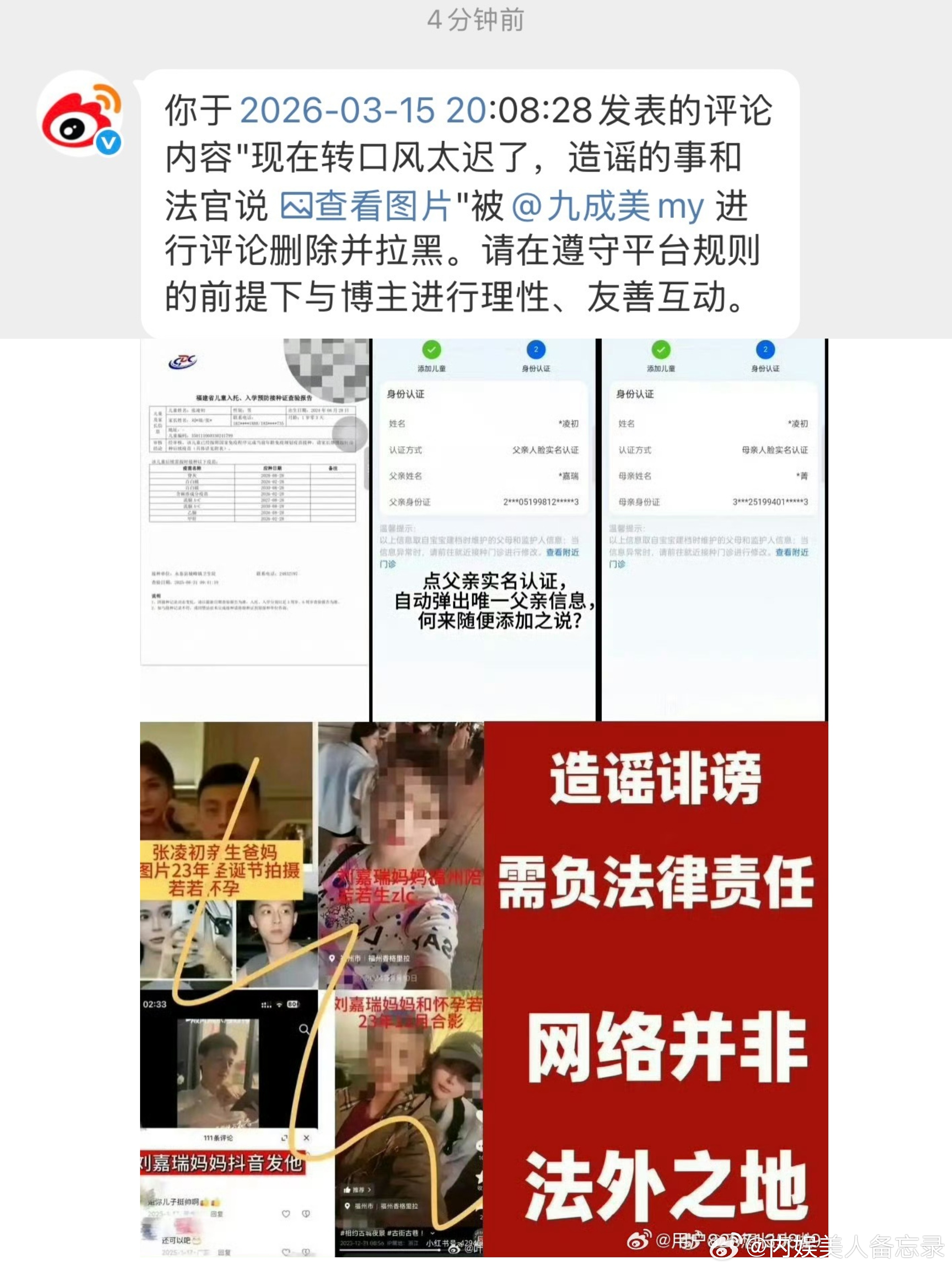 真的挺ED的。。专门删这种评论是何居心？九成美心虚删评 田栩宁九成美时间线